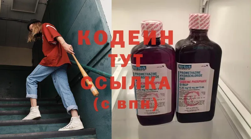 Codein Purple Drank  цена   Калач 